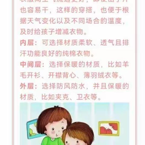 这样穿衣，让孩子不冷不热不生病——崇育骄阳幼儿园