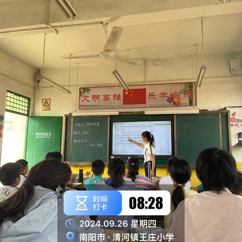 听评互学展风采  学思践悟教为先——清河镇王庄小学开展课堂教学大比武活动