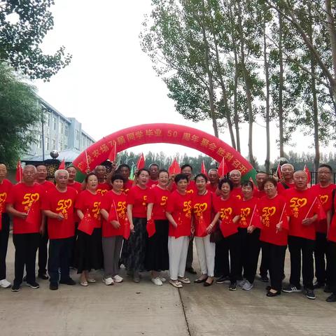 “50年同窗情， 再聚首忆青春”——农场74届高中毕业50周年庆典