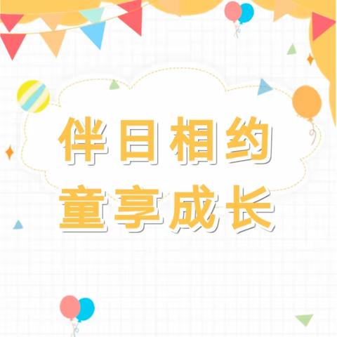 💕伴日相约，童享成长💕——粮建小区幼儿园苗一班家长半日开放活动