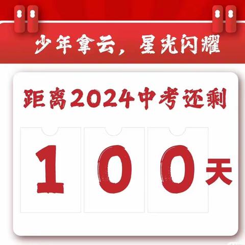 百日冲锋，决战中考！——丁栾二中举办2021级中考百日誓师大会