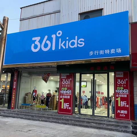 361°kids步行街特卖场营业啦🎉4⃣️羽绒服类