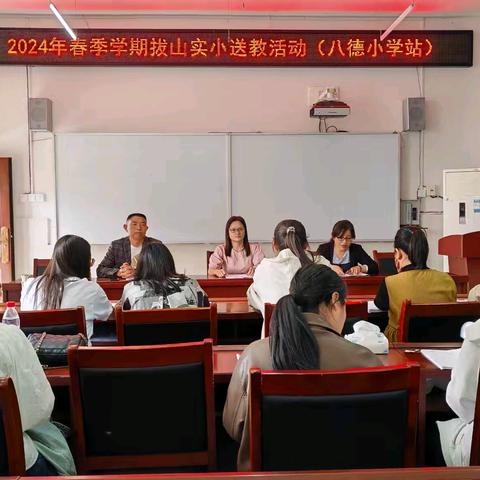 携手共进，砥砺前行——拔山实验小学集团化办学（八德小学站）系列活动