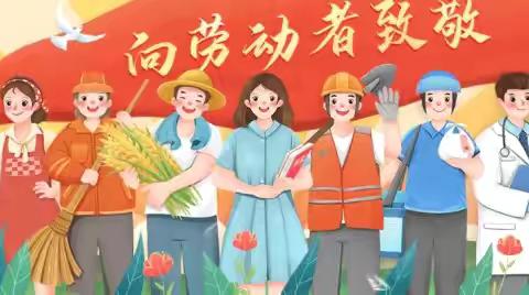 快乐过五一，安全要牢记! ‍——西平县业勤小学五一假期安全指南