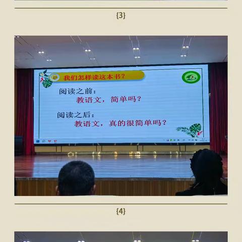 《教语文，其实很简单》读书分享