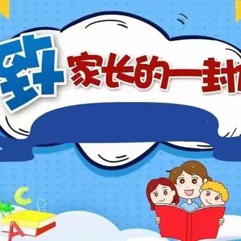 浑江区幼儿园2023年春季学前教育资助致家长一封信