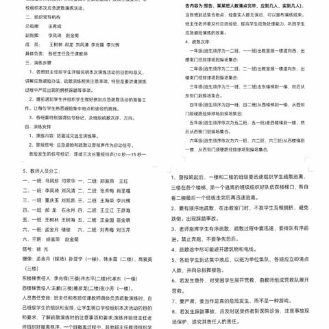 【 全环境立德树人 】防震防火，牢筑安全防线--临盘实验小学防震防火演练