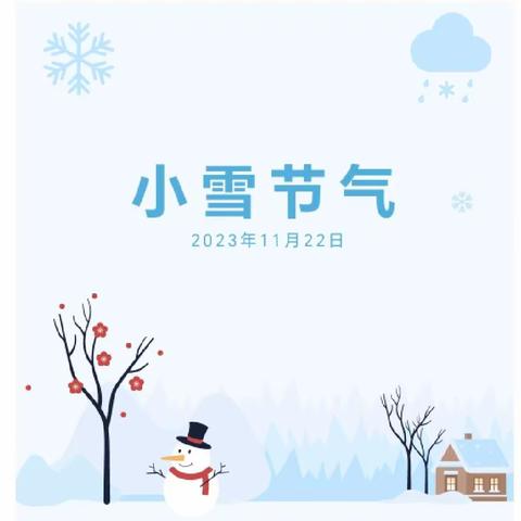 传承传统文化，探寻节气之美 ——曹妃甸区第三小学开展“小雪”节气劳动实践活动