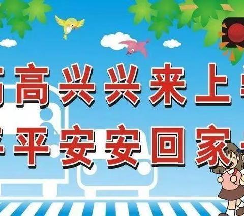 巴彦高勒中心学校 ﻿元旦假期﻿致家长一封信