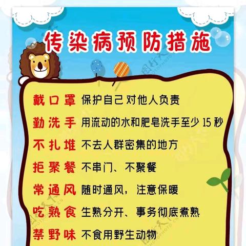 巴彦高勒中心学校 春季开学季 传染病防控知识宣传