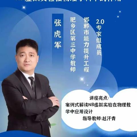 邯郸市教育局教师处组织2.0专家直播培训—第43期