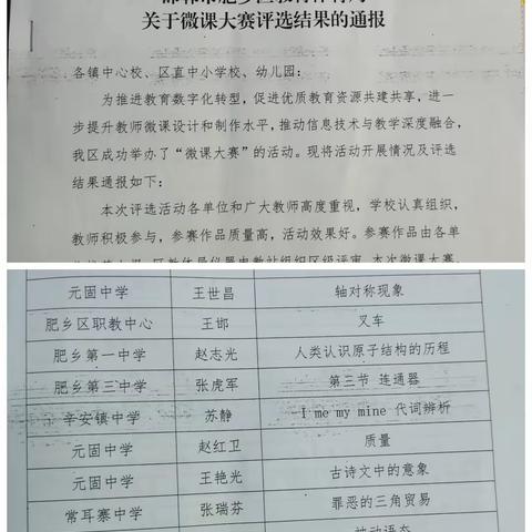 【2.0落地生根  微课斩获佳绩】——肥乡区第三中学