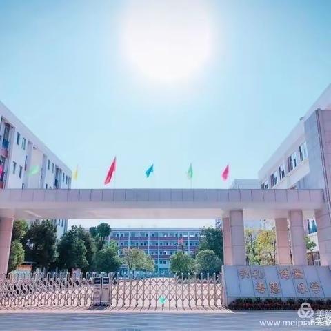 永丰县实验学校2023年秋开学通知