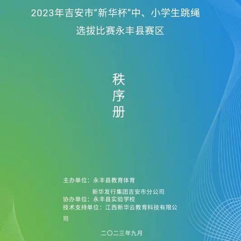 AI赋能--“绳” 彩飞扬