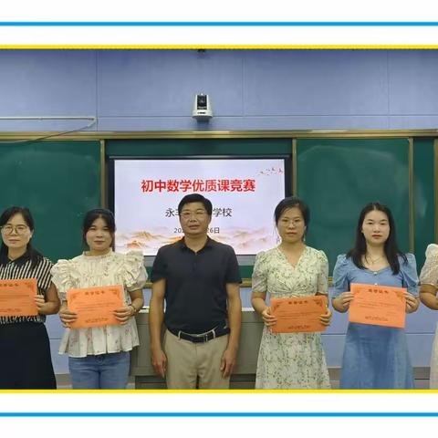 “红色领航 青蓝竞发”——记2023年秋实验学校初中部数学教师优质课竞赛活动