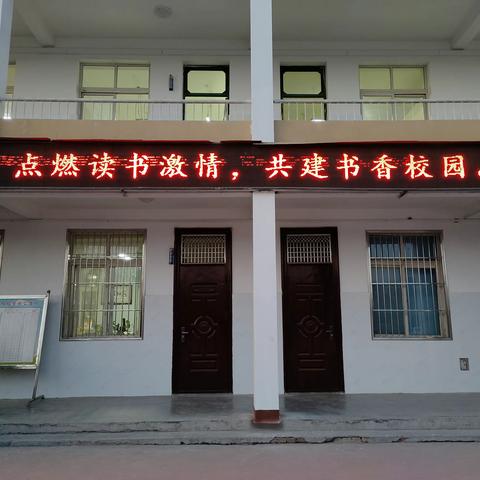 点燃读书激情，共建书香校园——新兴中学开展构建书香校园剪影