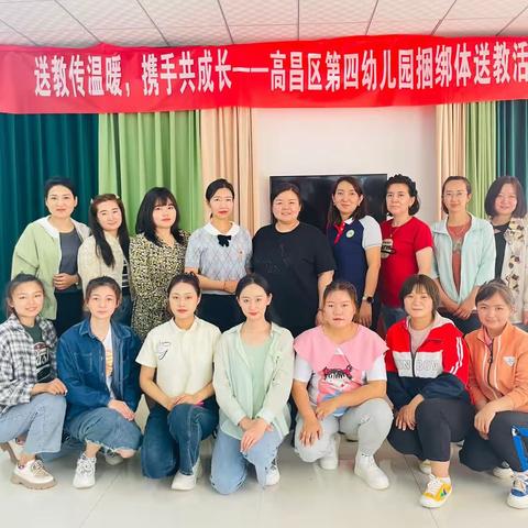 送教传温暖🌲携手共成长