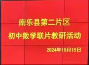 借教研之风 开教学繁花  —— 武冈市实验中学数学第二次教研活动