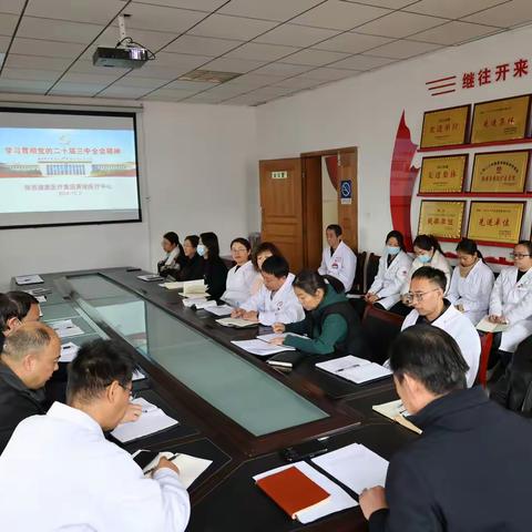 黄陵医疗中心召开学习贯彻党的二十届三中全会精神专题会议