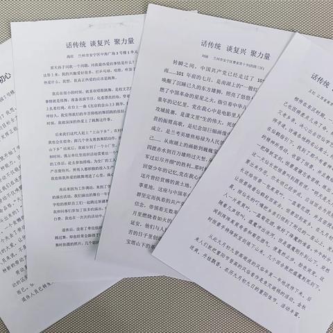 中共国网甘肃省电力公司党校（培训中心）组织退休职工开展“话传统、谈复兴、聚力量”主题征文活动