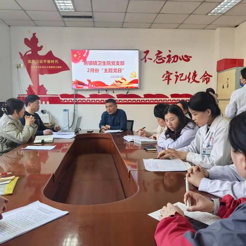 房镇镇卫生院二月份主题党日---拼经济比贡献看成效