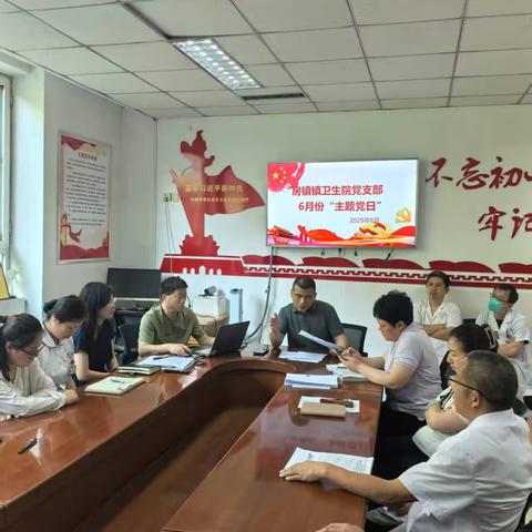 房镇镇卫生院六月份主题党日---迎七一强党性促落实