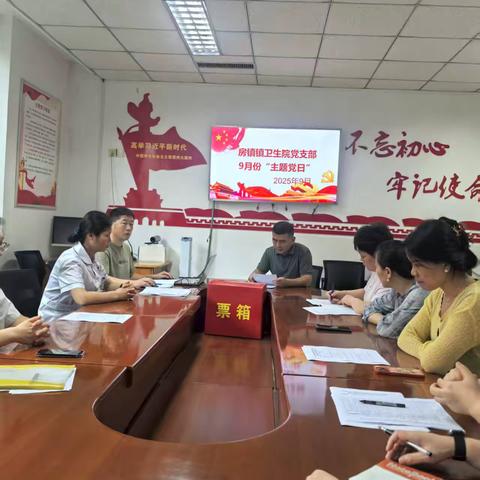 房镇镇卫生院九月份主题党日---弘扬抗战精神  厚植爱国情怀