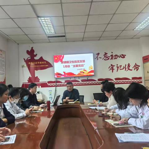 房镇镇卫生院一月份主题党日---办实事  暖民心