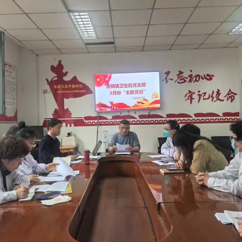 房镇镇卫生院三月份主题党日---树立和践行正确政绩观