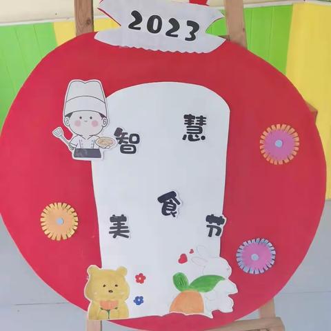 智慧幼儿园第一届《智慧庙会》