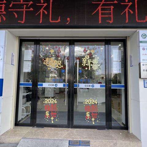 【建行鼓山支行】龙迎新春，劳动港湾送祝福