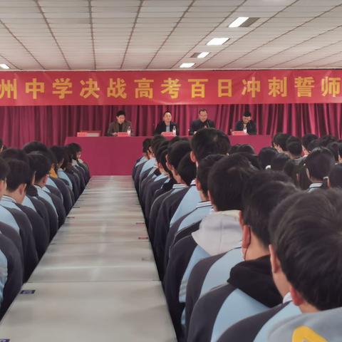 百日誓师旌旗摇，六月圆梦壮志酬
