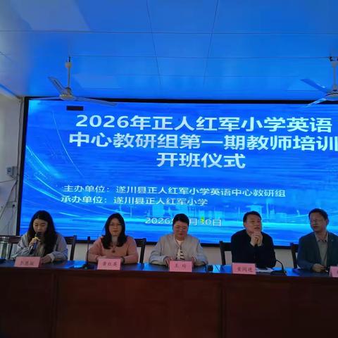 凝心聚力，夏初耕研能远航——红小教育集团英语学科中心教研组第一期培训纪实 ‍