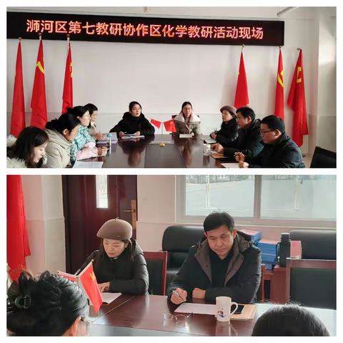 加强协作，携手同行---浉河区第七协作区物理、化学教研活动