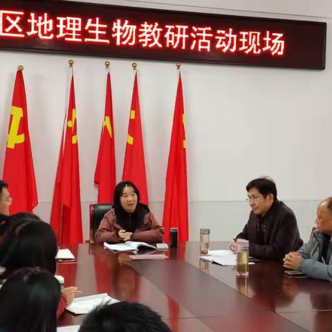 跨校聚智研教学 学科融合绽芳华 ——第七协作区地理生物教研活动