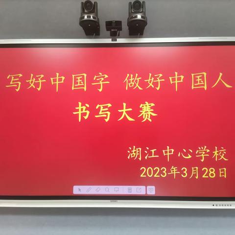 展书写之功，现文字之美——湖江中心学校书写大赛