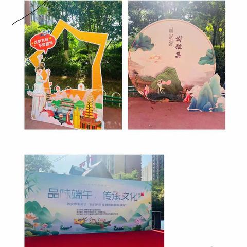 【我们的节日 精神的家园】谭家街道华远枫悦社区“品味端午，传承文化”端午节文化活动