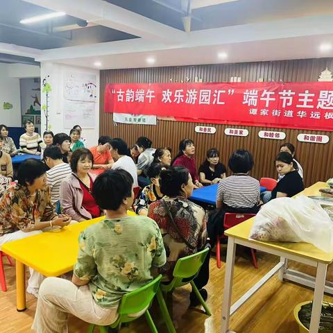 “古韵端午，欢乐游园汇”谭家街道华远枫悦社区举办端午节主题活动
