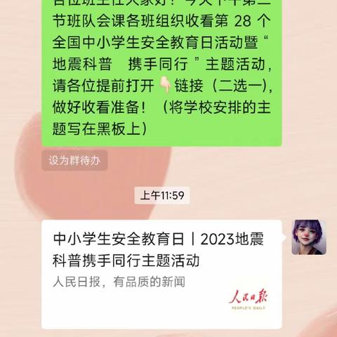 天水市实验小学收看第28个全国中小学生安全教育日活动暨“地震科普  携手同行”主题活动情况掠影