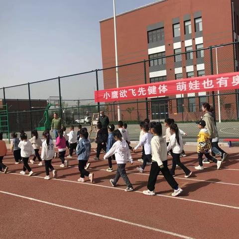 小鹰欲飞先健体，萌娃也有奥运梦——东夏小学幼儿园首届亲子运动会（上）