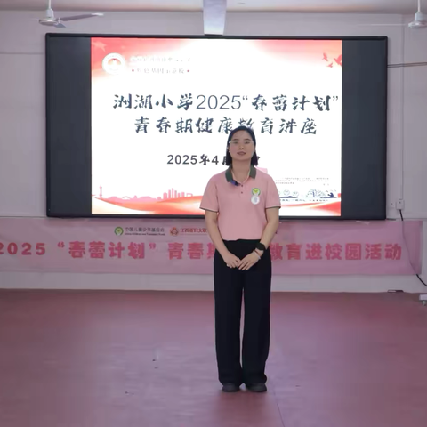【洲小·红色文化教育·弘康篇】护航青春，健康成长——安福县洲湖小学“春蕾计划”青春期教育讲座
