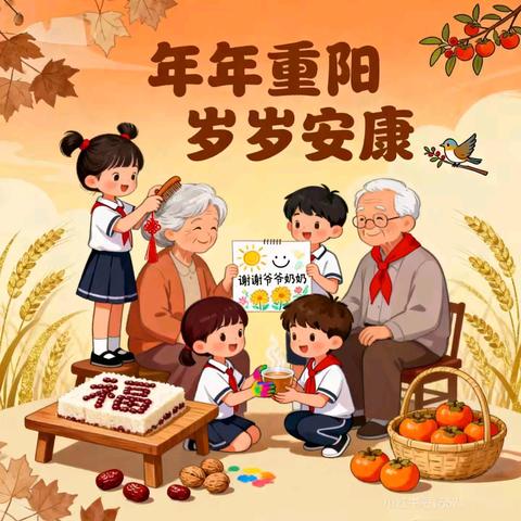 “重阳秋色暖，敬老情更浓”——奎屯市第九小学四（1）班主题活动