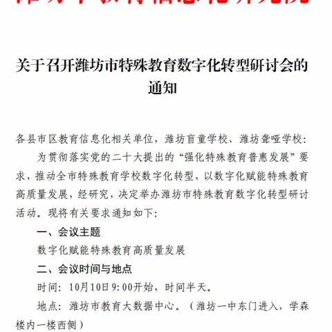 高光时刻！奎文区辅读学校在潍坊市特殊教育学校数字化转型研讨会做典型发言