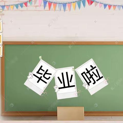 小学毕业纪念册