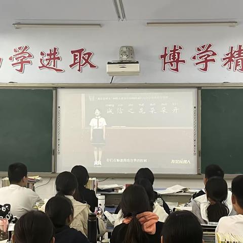 诚信考试，诚信立德--采桑镇第一初级中学诚信教育主题班会