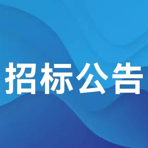 万宁市北大镇田茂幼儿园食材供应商选取招标公告