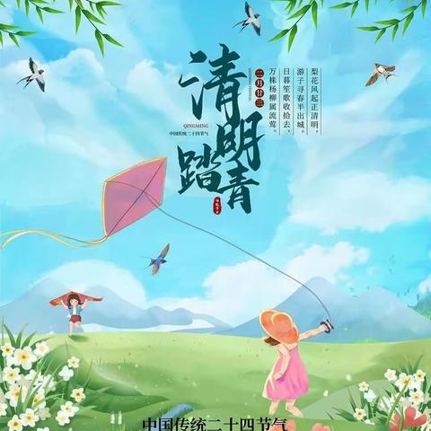 【童乐新幼】清明时节话清明——九农场新立庄子幼儿园清明节活动