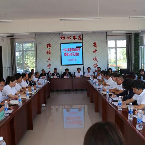 【泰来县教育局】共享高考经验  促进协调发展----2023年泰来县高考质量分析交流会