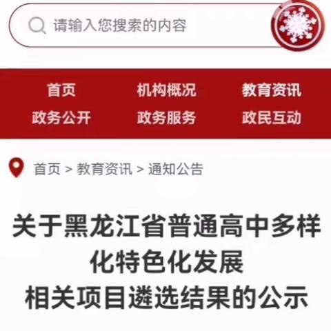 泰来一中数学学科被认定示范学科，泰来三中被认定为示范校