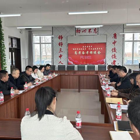 泰来县召开“锚定目标抓备考 加压奋进勇争先”高考备考推进会